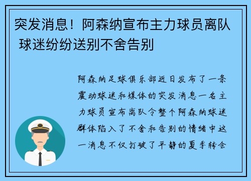 突发消息！阿森纳宣布主力球员离队 球迷纷纷送别不舍告别