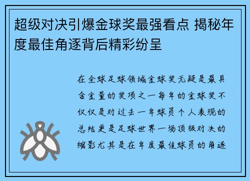 超级对决引爆金球奖最强看点 揭秘年度最佳角逐背后精彩纷呈