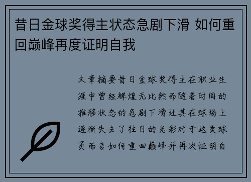 昔日金球奖得主状态急剧下滑 如何重回巅峰再度证明自我