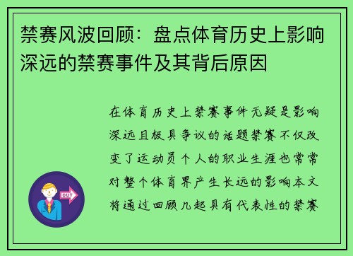 禁赛风波回顾:盘点体育历史上影响深远的禁赛事件及其背后原因 禁赛风波回顾:盘点体育历史上影响深远的禁赛事件及其背后原因