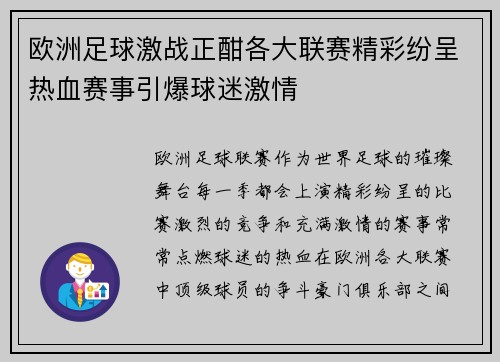 欧洲足球激战正酣各大联赛精彩纷呈热血赛事引爆球迷激情