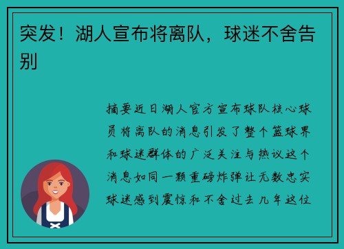突发！湖人宣布将离队，球迷不舍告别
