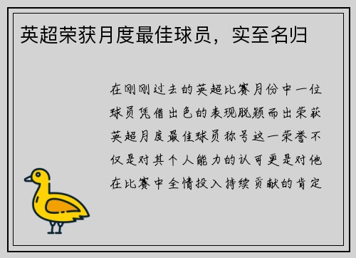 英超荣获月度最佳球员，实至名归