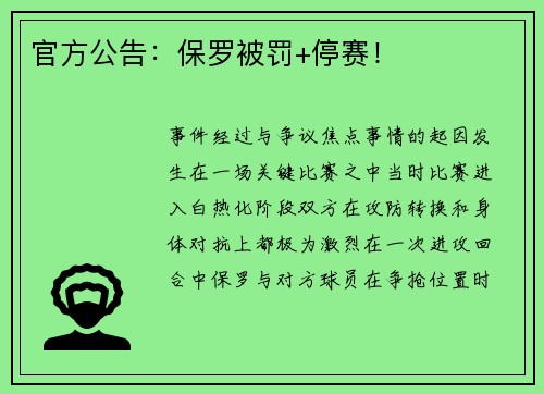 官方公告：保罗被罚+停赛！