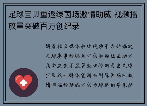 足球宝贝重返绿茵场激情助威 视频播放量突破百万创纪录