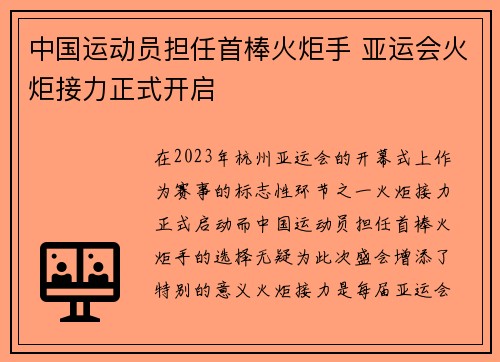 中国运动员担任首棒火炬手 亚运会火炬接力正式开启