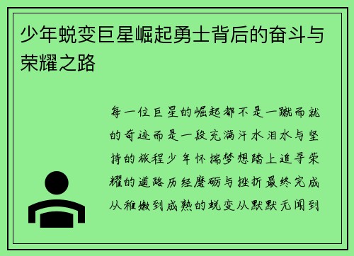 少年蜕变巨星崛起勇士背后的奋斗与荣耀之路